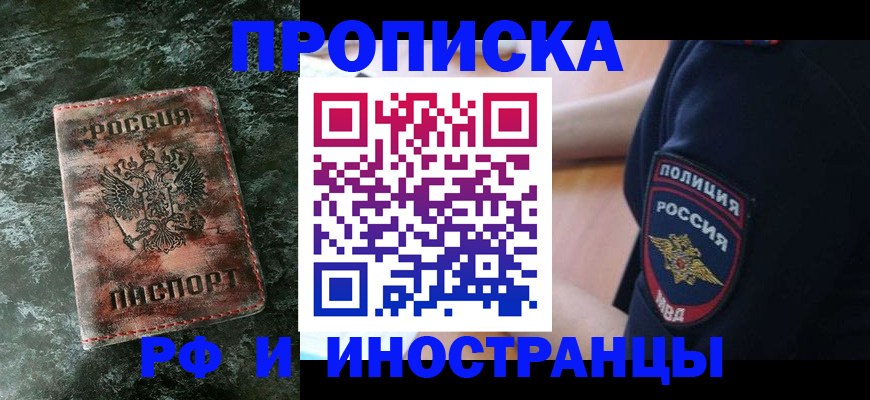 прописка для работы в Туринске