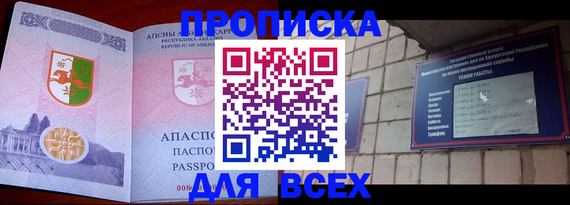 купить прописку в Туринске